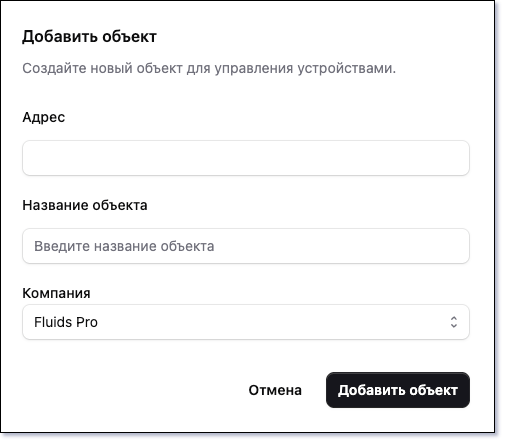 Окно добавления объекта