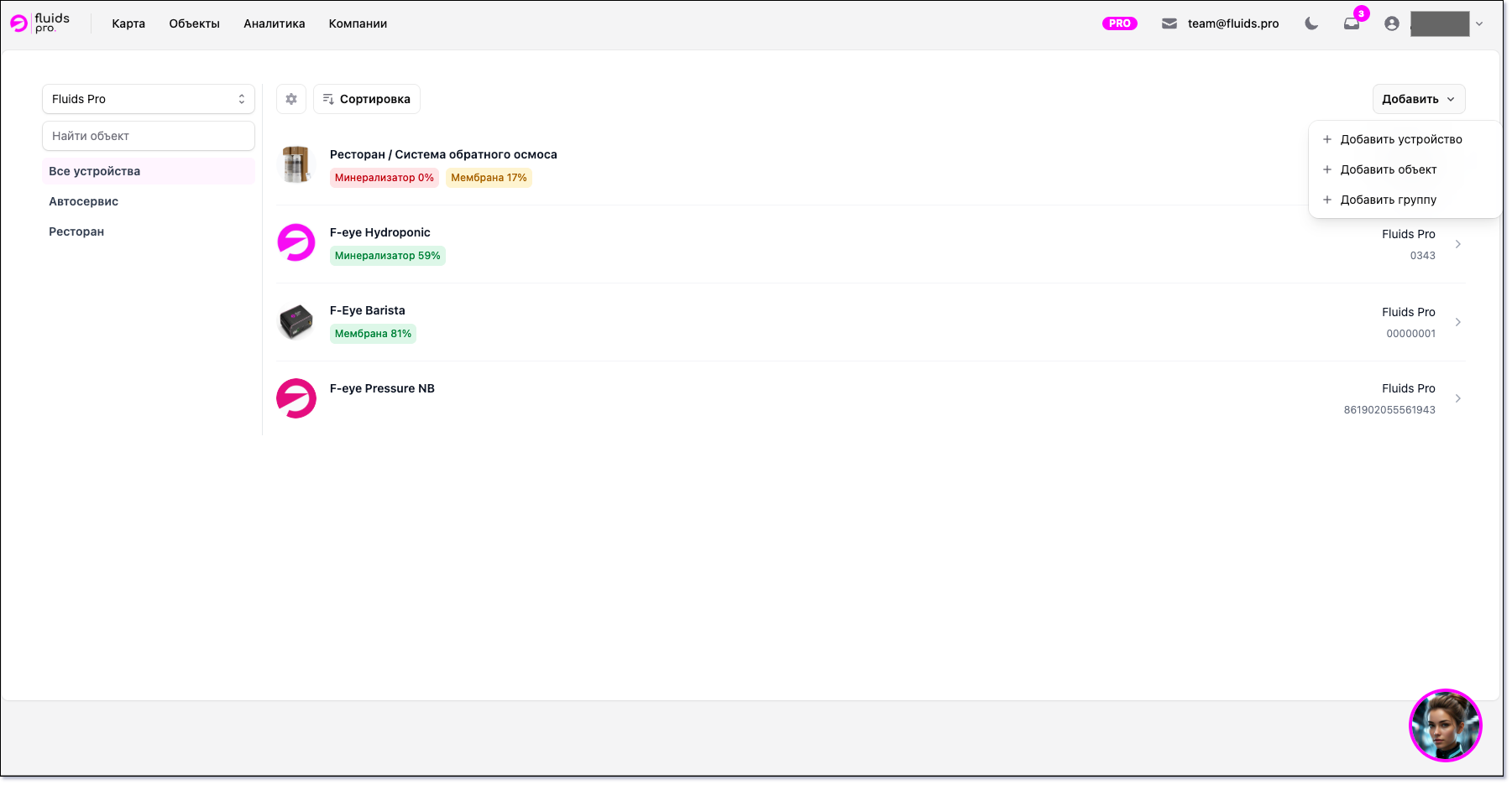 Добавление устройства, объекта или группы