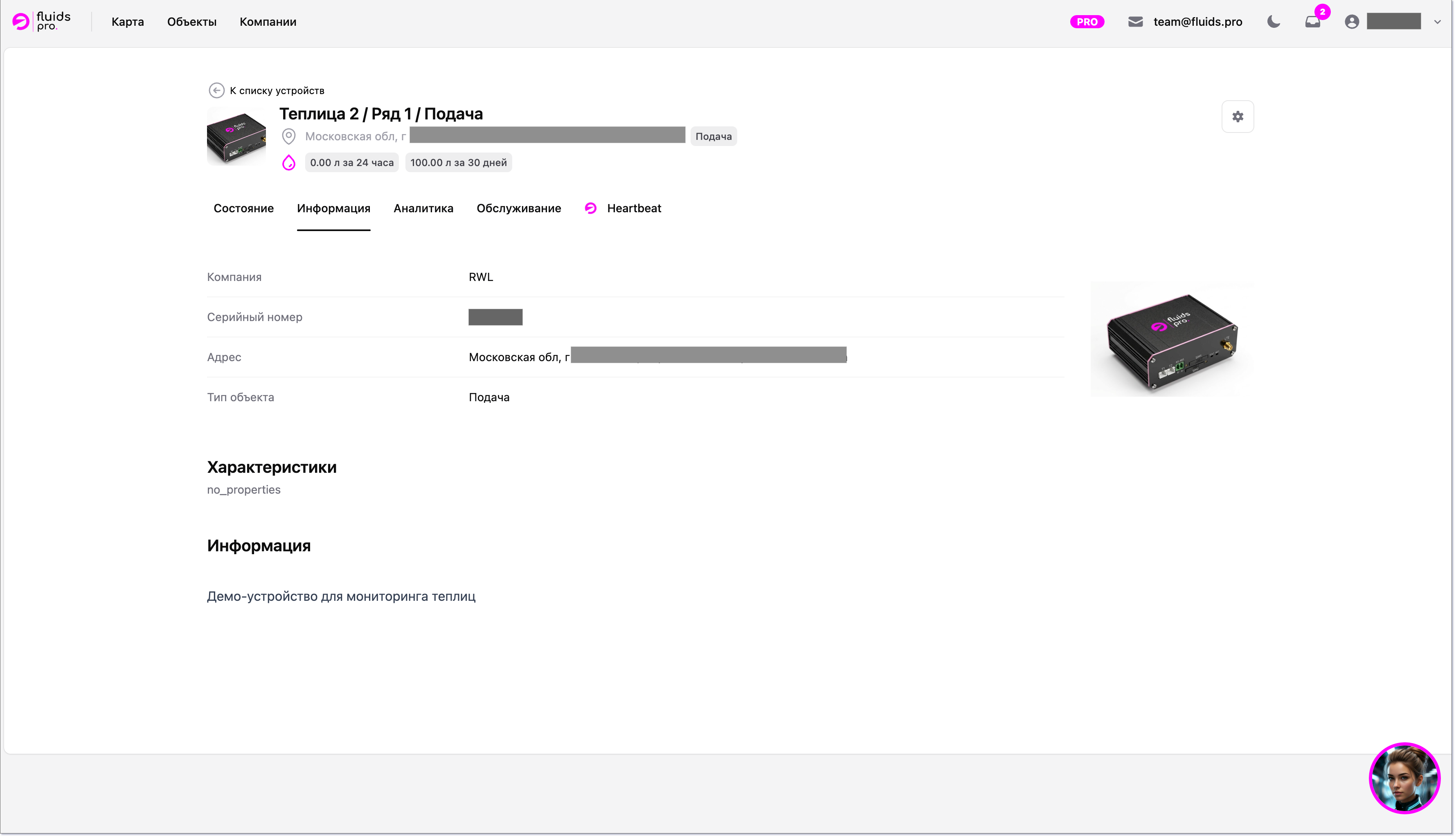 Карточка устройства, вкладка Информация