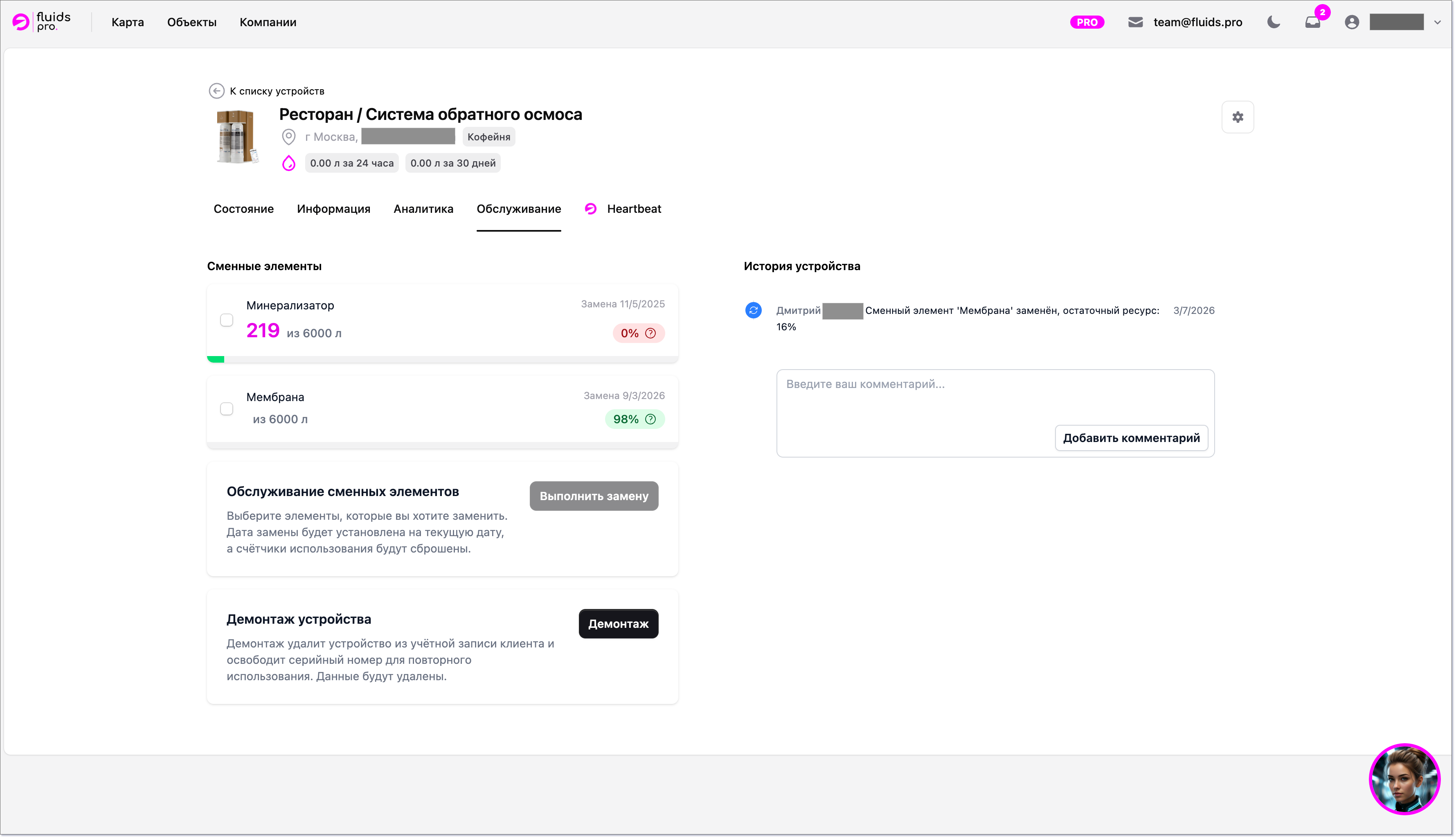 Карточка устройства, вкладка Обслуживание
