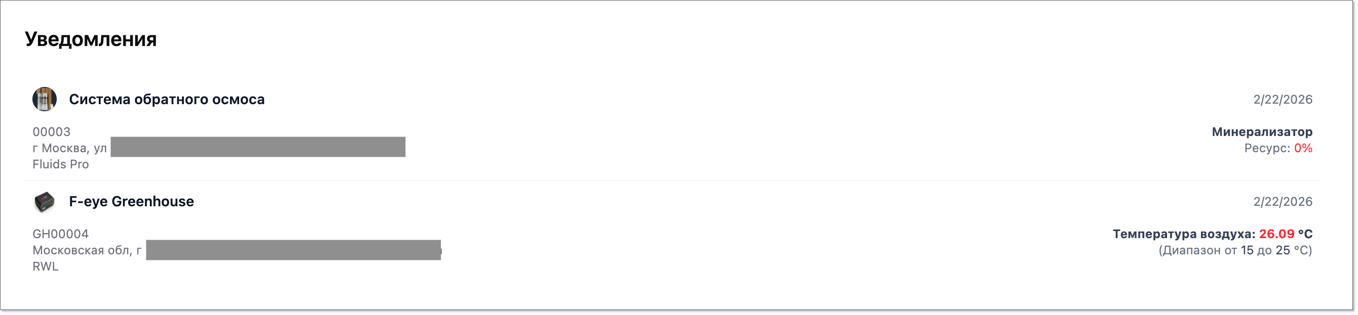 Просмотр информации в уведомлении